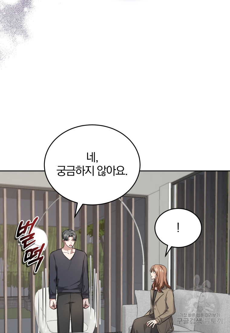 그 남자, 처음, 로맨틱 31화 - 웹툰 이미지 20