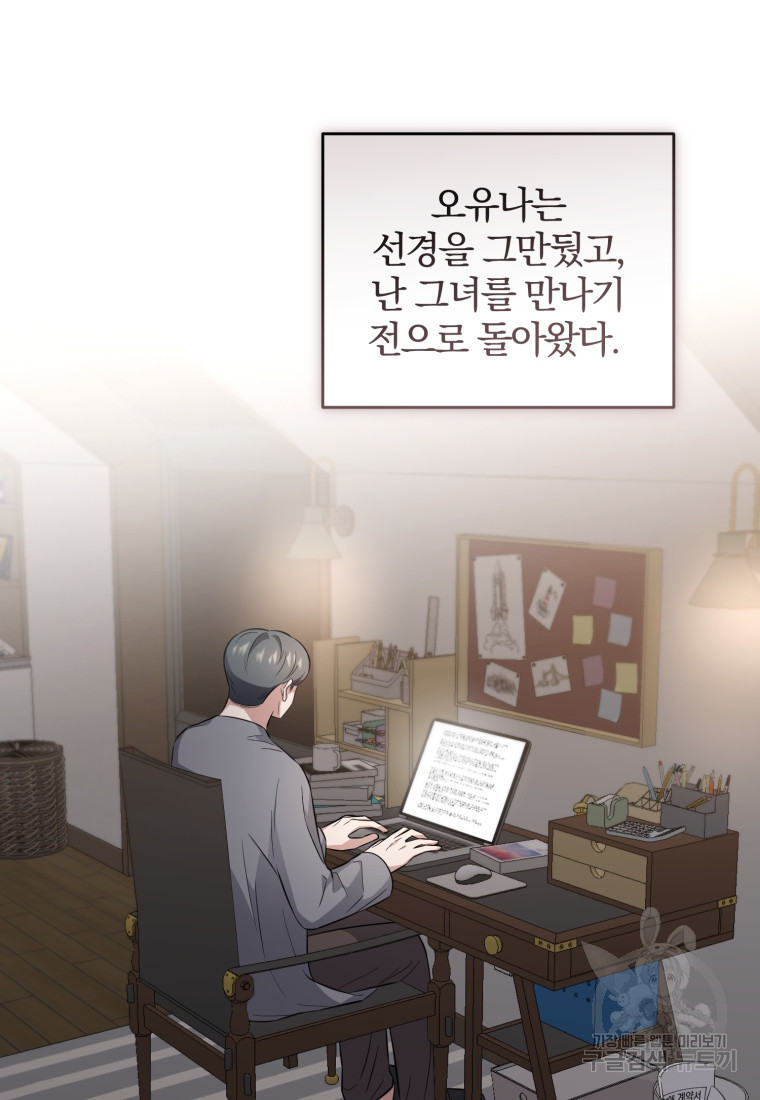 그 남자, 처음, 로맨틱 31화 - 웹툰 이미지 33