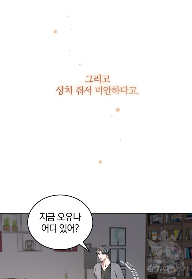 그 남자, 처음, 로맨틱 31화 - 웹툰 이미지 59