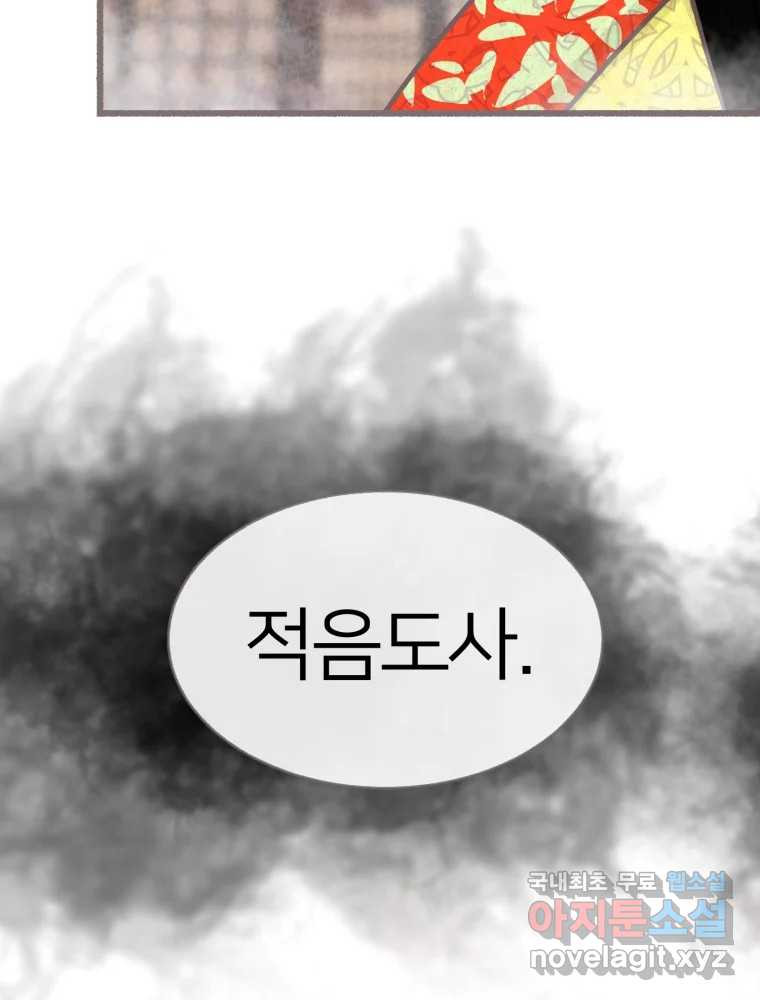 수린당 -비늘 고치는 집- 88화 - 웹툰 이미지 6