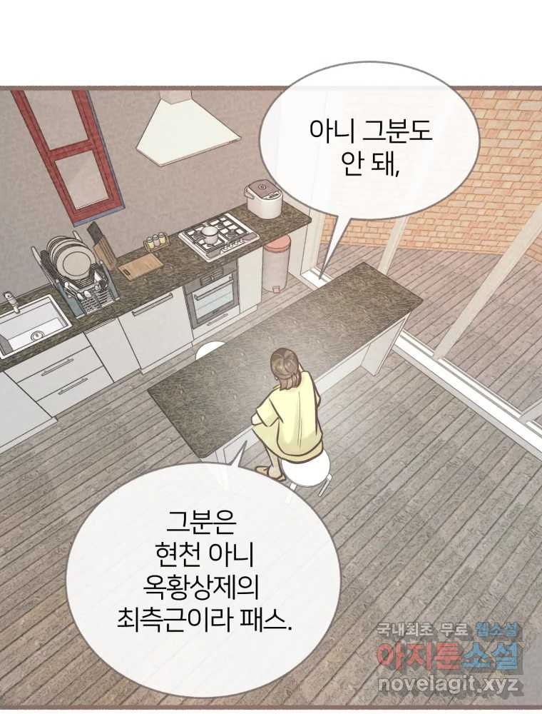 수린당 -비늘 고치는 집- 88화 - 웹툰 이미지 39