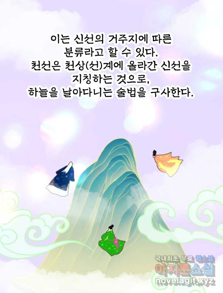 수린당 -비늘 고치는 집- 88화 - 웹툰 이미지 47