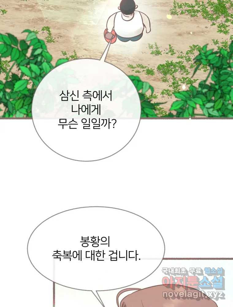 수린당 -비늘 고치는 집- 88화 - 웹툰 이미지 63