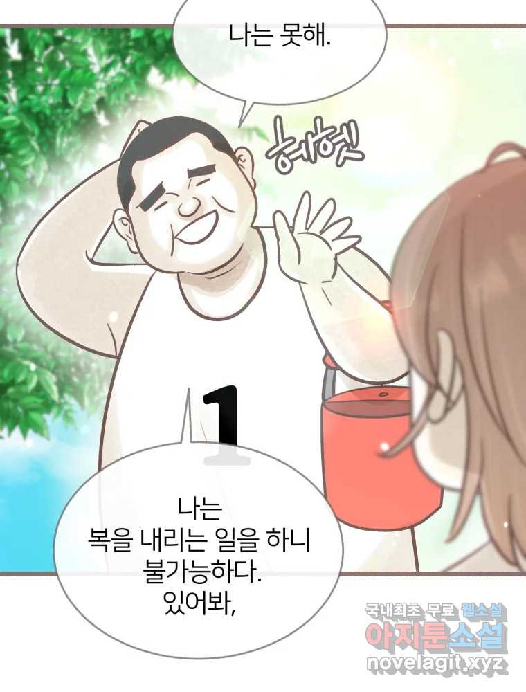 수린당 -비늘 고치는 집- 88화 - 웹툰 이미지 70