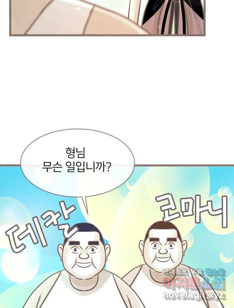 수린당 -비늘 고치는 집- 88화 - 웹툰 이미지 72