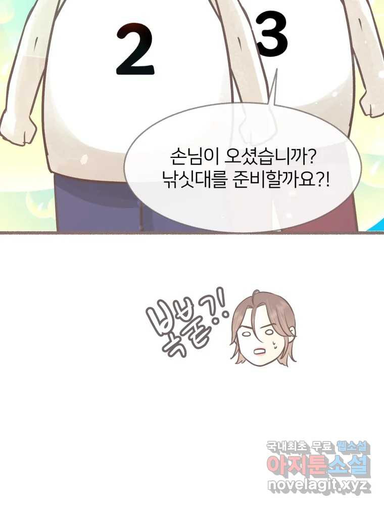 수린당 -비늘 고치는 집- 88화 - 웹툰 이미지 73