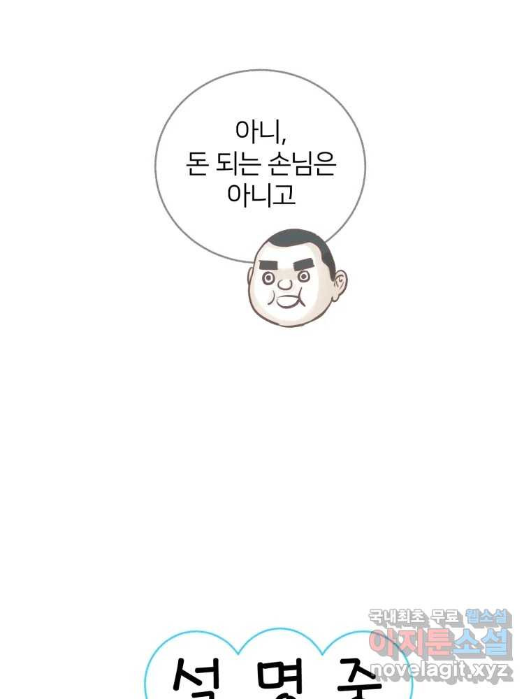 수린당 -비늘 고치는 집- 88화 - 웹툰 이미지 74