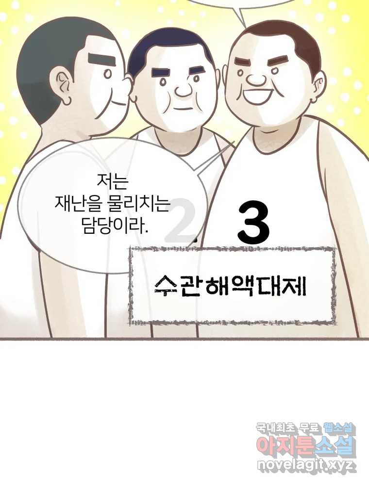 수린당 -비늘 고치는 집- 88화 - 웹툰 이미지 78