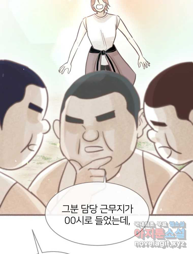 수린당 -비늘 고치는 집- 88화 - 웹툰 이미지 86