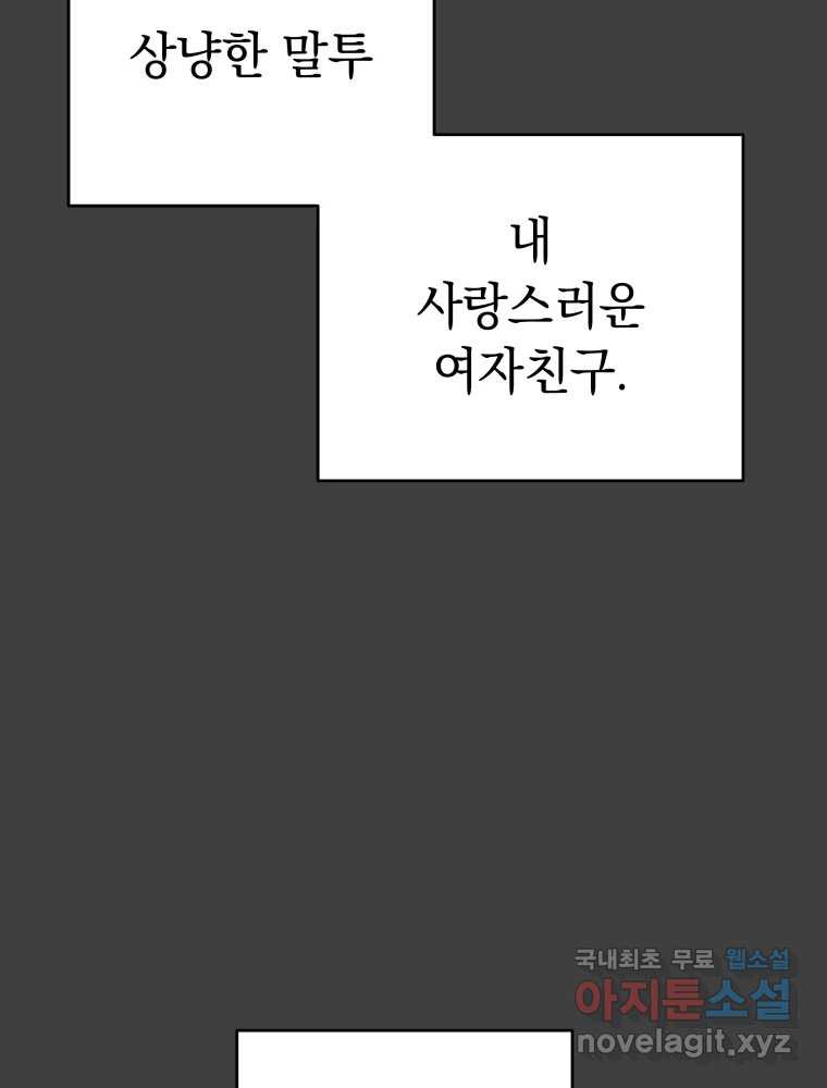 배신 주의 로맨스 24화 - 웹툰 이미지 5