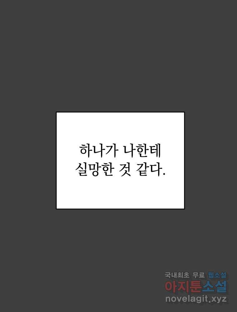 배신 주의 로맨스 24화 - 웹툰 이미지 11