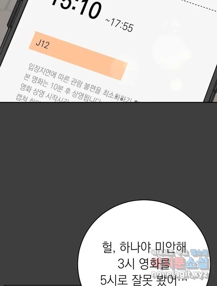 배신 주의 로맨스 24화 - 웹툰 이미지 17