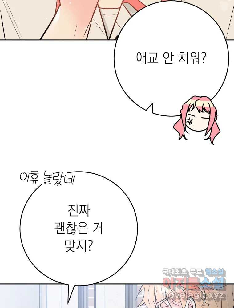 배신 주의 로맨스 24화 - 웹툰 이미지 45