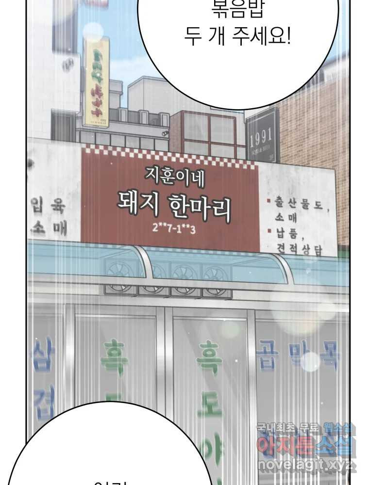 배신 주의 로맨스 24화 - 웹툰 이미지 55