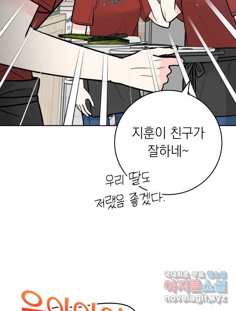 배신 주의 로맨스 24화 - 웹툰 이미지 58