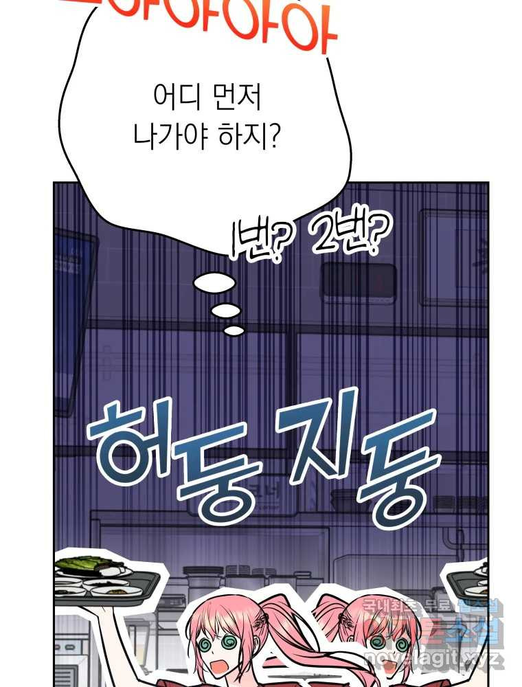 배신 주의 로맨스 24화 - 웹툰 이미지 59