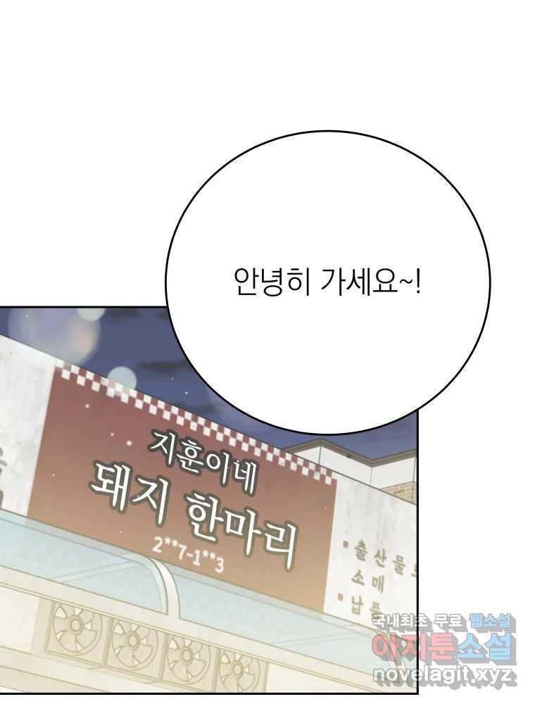 배신 주의 로맨스 24화 - 웹툰 이미지 68