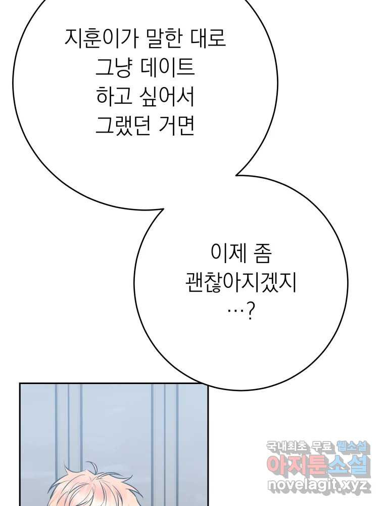 배신 주의 로맨스 24화 - 웹툰 이미지 86