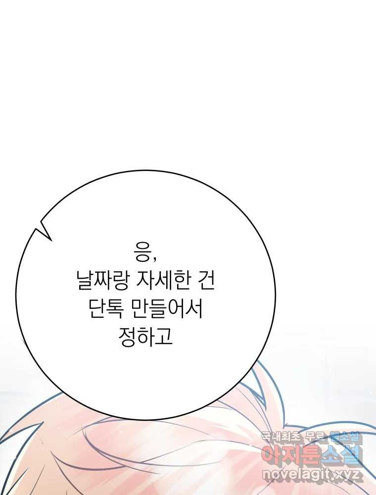 배신 주의 로맨스 24화 - 웹툰 이미지 102