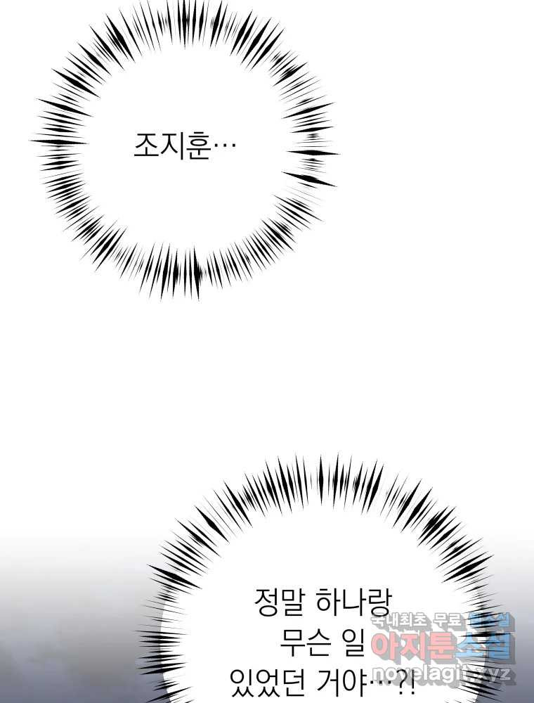 배신 주의 로맨스 24화 - 웹툰 이미지 106