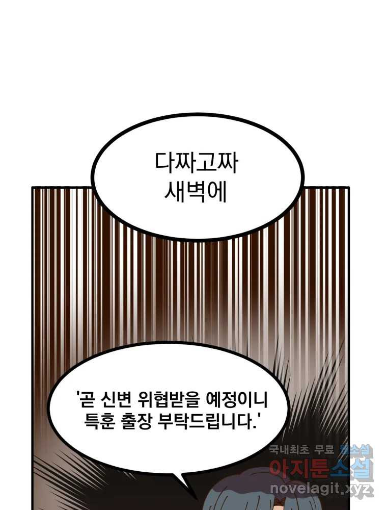 오 사장님은 상사병! 12화 - 폭풍전야 - 웹툰 이미지 47