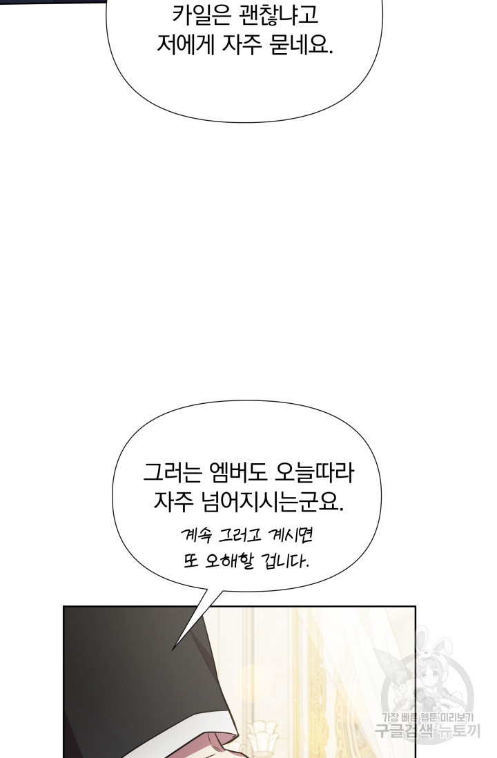 작가님, 이번 생은 여주인공입니다 27화 - 웹툰 이미지 32