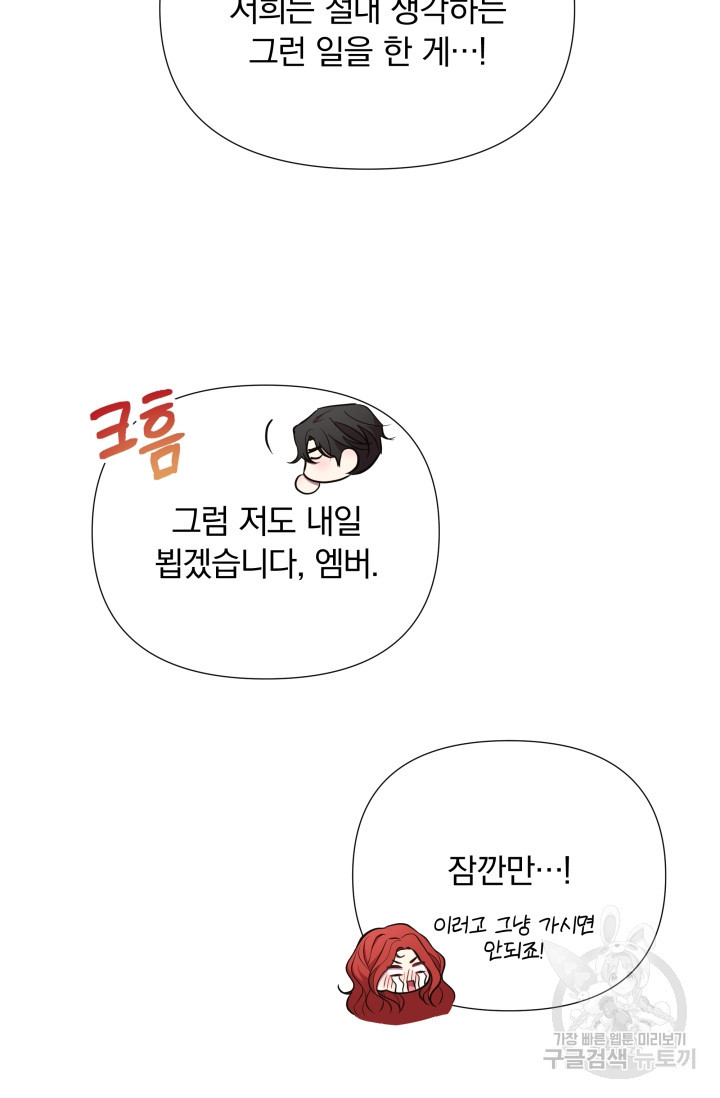 작가님, 이번 생은 여주인공입니다 27화 - 웹툰 이미지 39