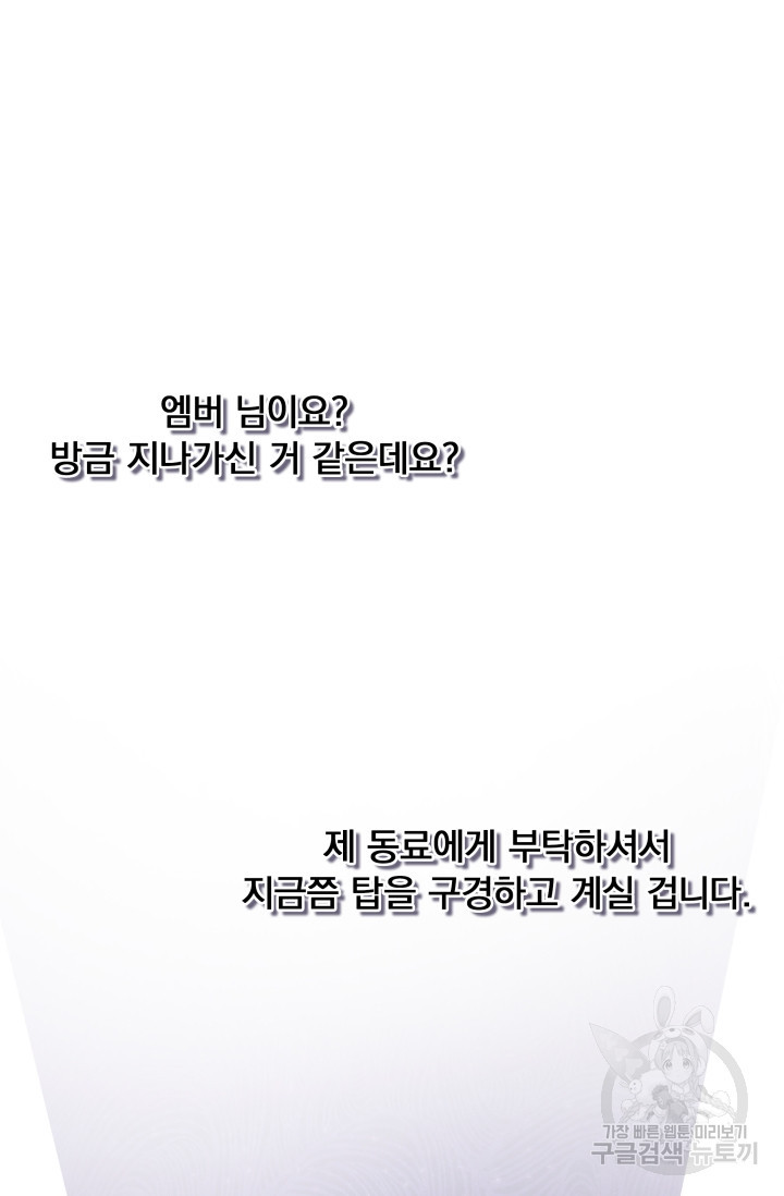 작가님, 이번 생은 여주인공입니다 27화 - 웹툰 이미지 90