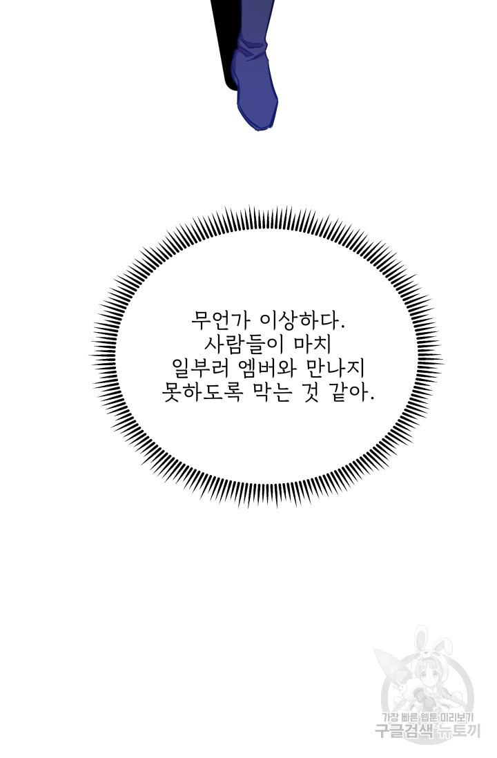 작가님, 이번 생은 여주인공입니다 27화 - 웹툰 이미지 92