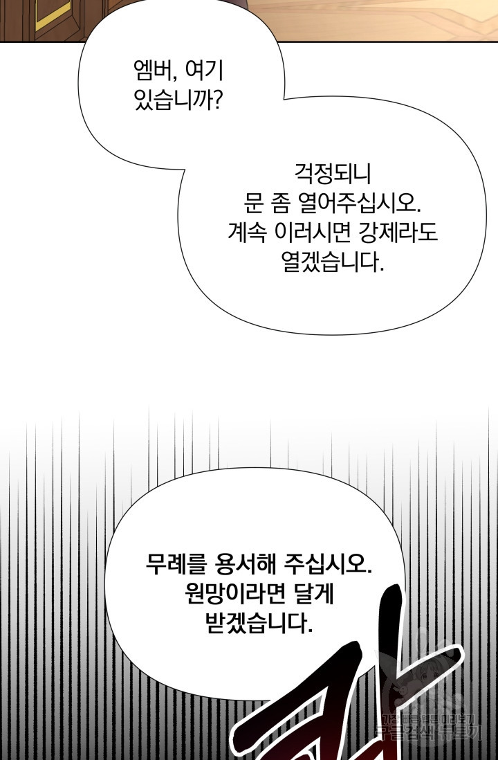 작가님, 이번 생은 여주인공입니다 27화 - 웹툰 이미지 94