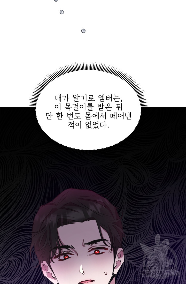 작가님, 이번 생은 여주인공입니다 27화 - 웹툰 이미지 103