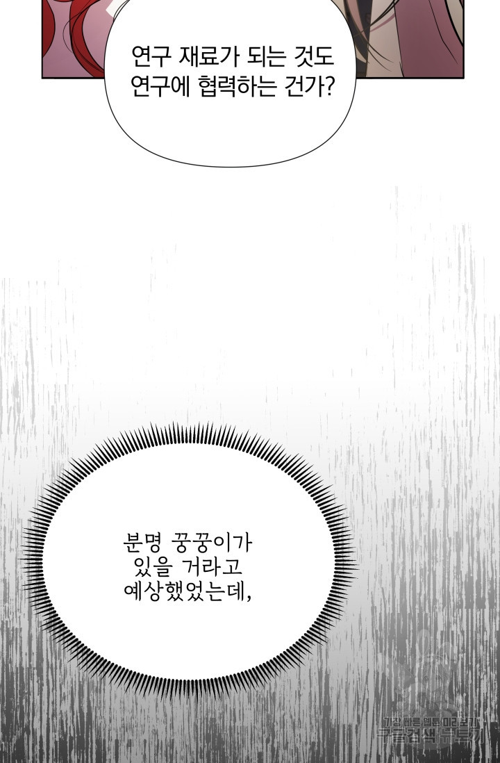 작가님, 이번 생은 여주인공입니다 27화 - 웹툰 이미지 112