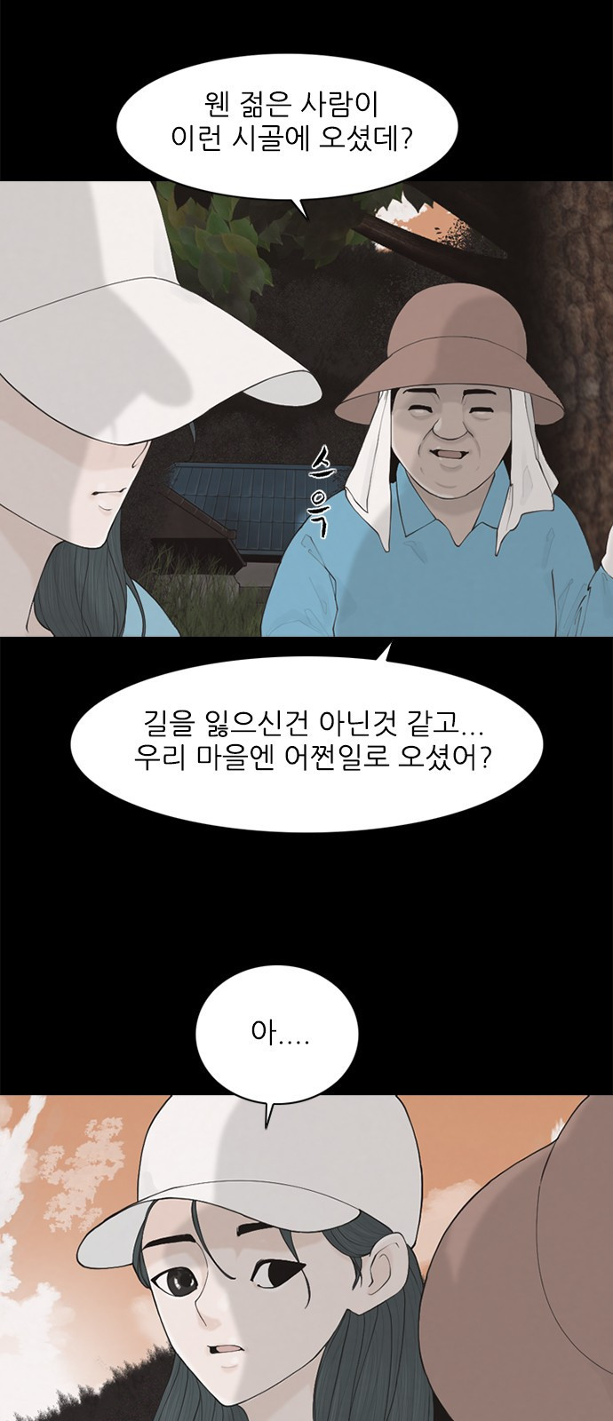 행성인간2: 행성의 2화 - 웹툰 이미지 6