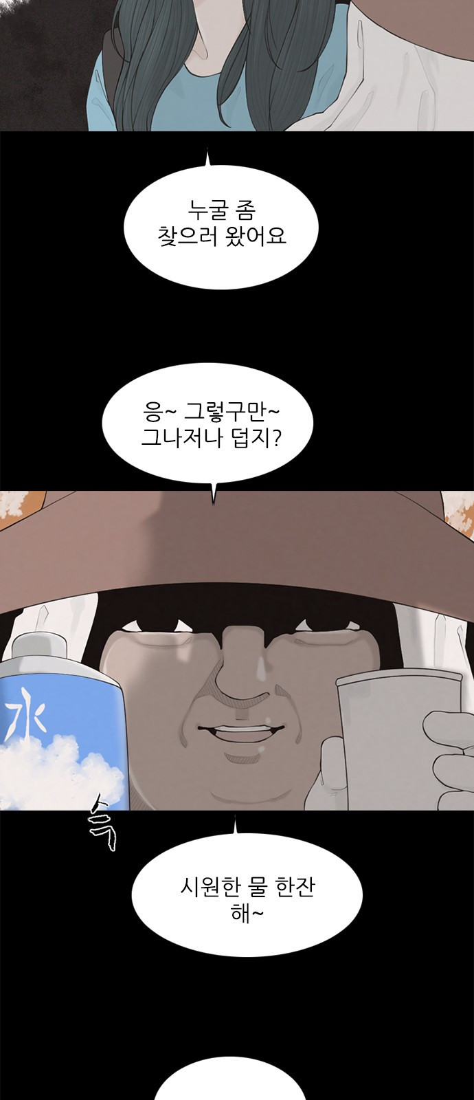 행성인간2: 행성의 2화 - 웹툰 이미지 7