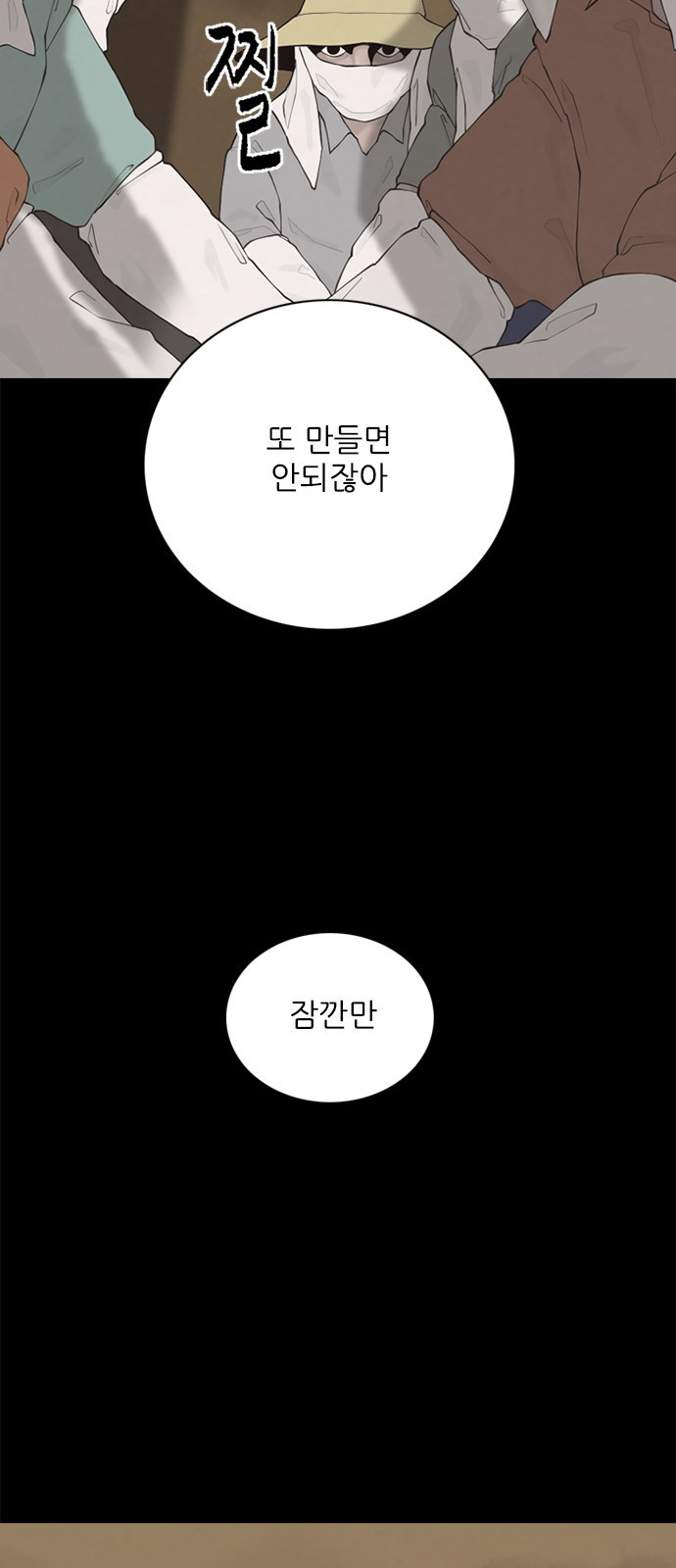 행성인간2: 행성의 2화 - 웹툰 이미지 23