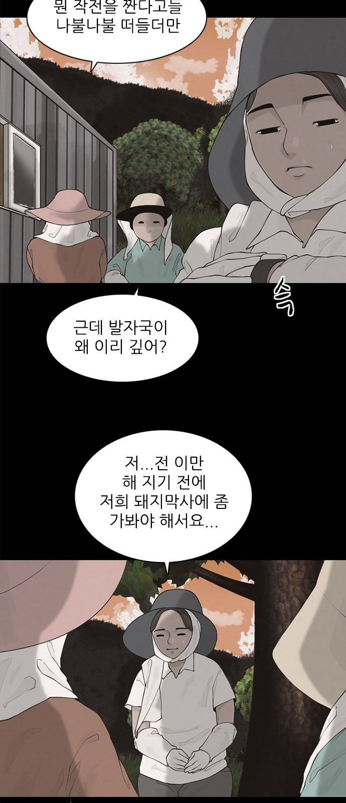 행성인간2: 행성의 2화 - 웹툰 이미지 30