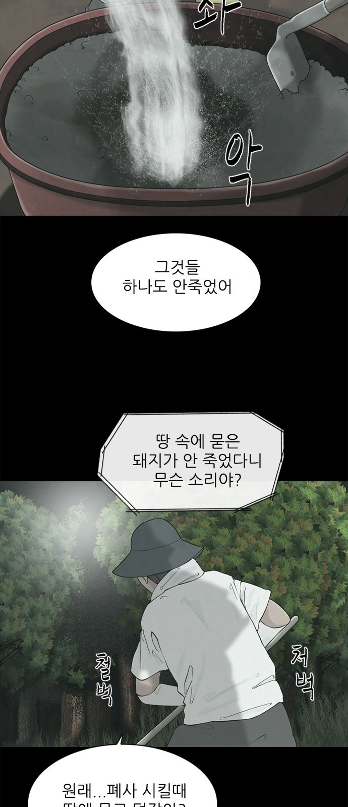 행성인간2: 행성의 2화 - 웹툰 이미지 35