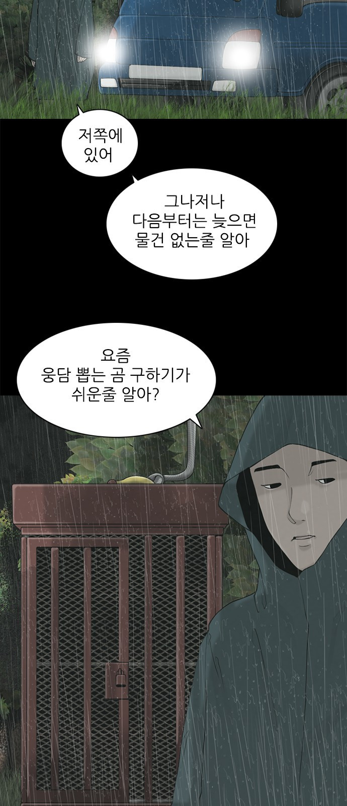 행성인간2: 행성의 2화 - 웹툰 이미지 58