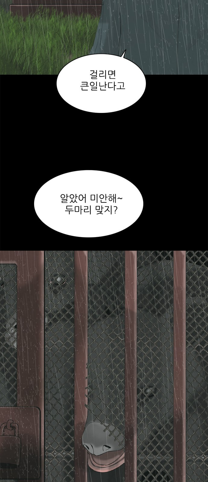 행성인간2: 행성의 2화 - 웹툰 이미지 59