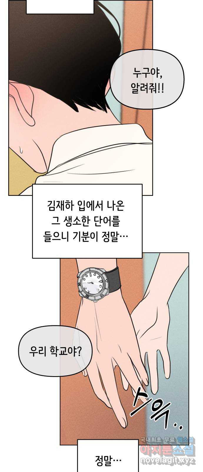 가짜 동맹 47화 - 웹툰 이미지 5