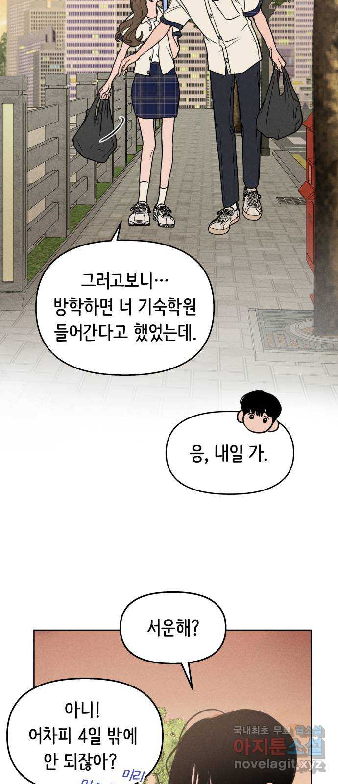 가짜 동맹 47화 - 웹툰 이미지 34