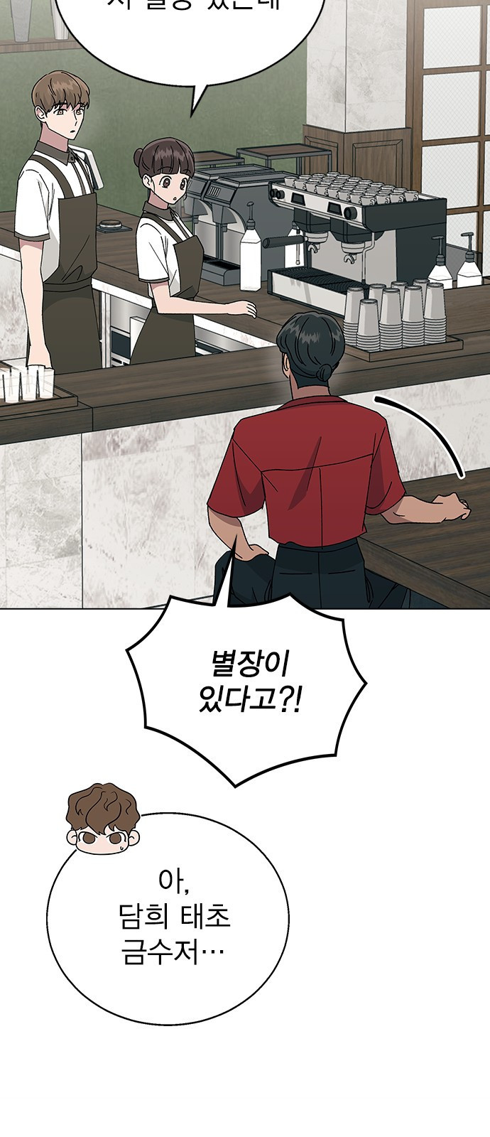 헤어지면 죽음 56. 일단 즐겨 - 웹툰 이미지 15