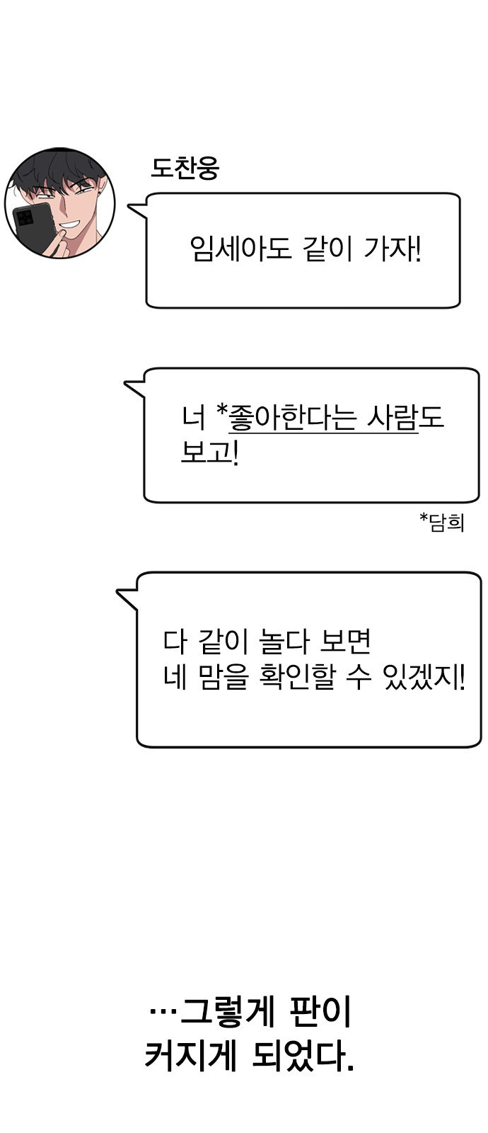 헤어지면 죽음 56. 일단 즐겨 - 웹툰 이미지 20