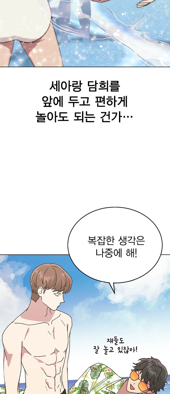 헤어지면 죽음 56. 일단 즐겨 - 웹툰 이미지 22