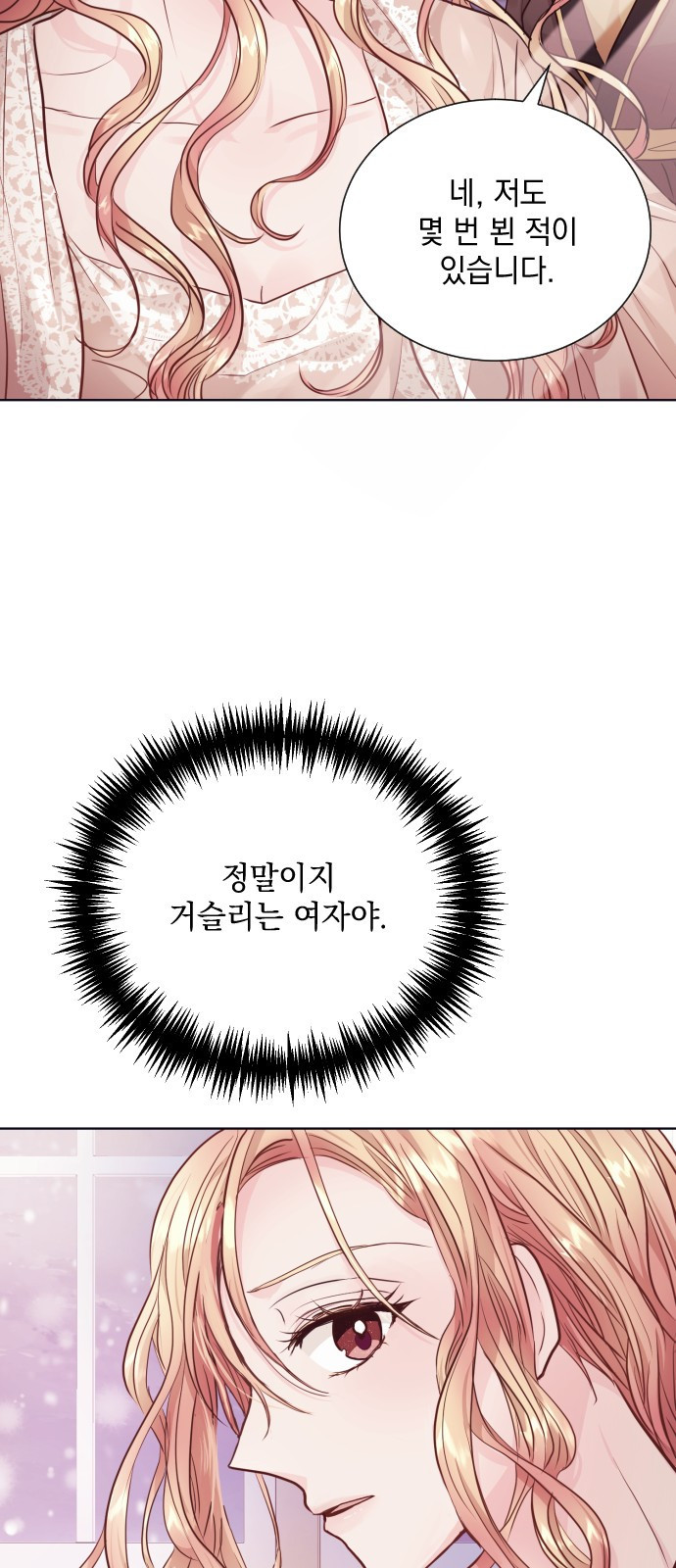 하얀 사자의 비밀 신부 14화 - 웹툰 이미지 22