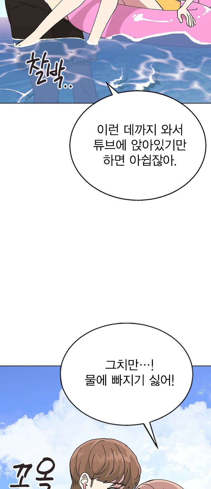 헤어지면 죽음 56. 일단 즐겨 - 웹툰 이미지 55