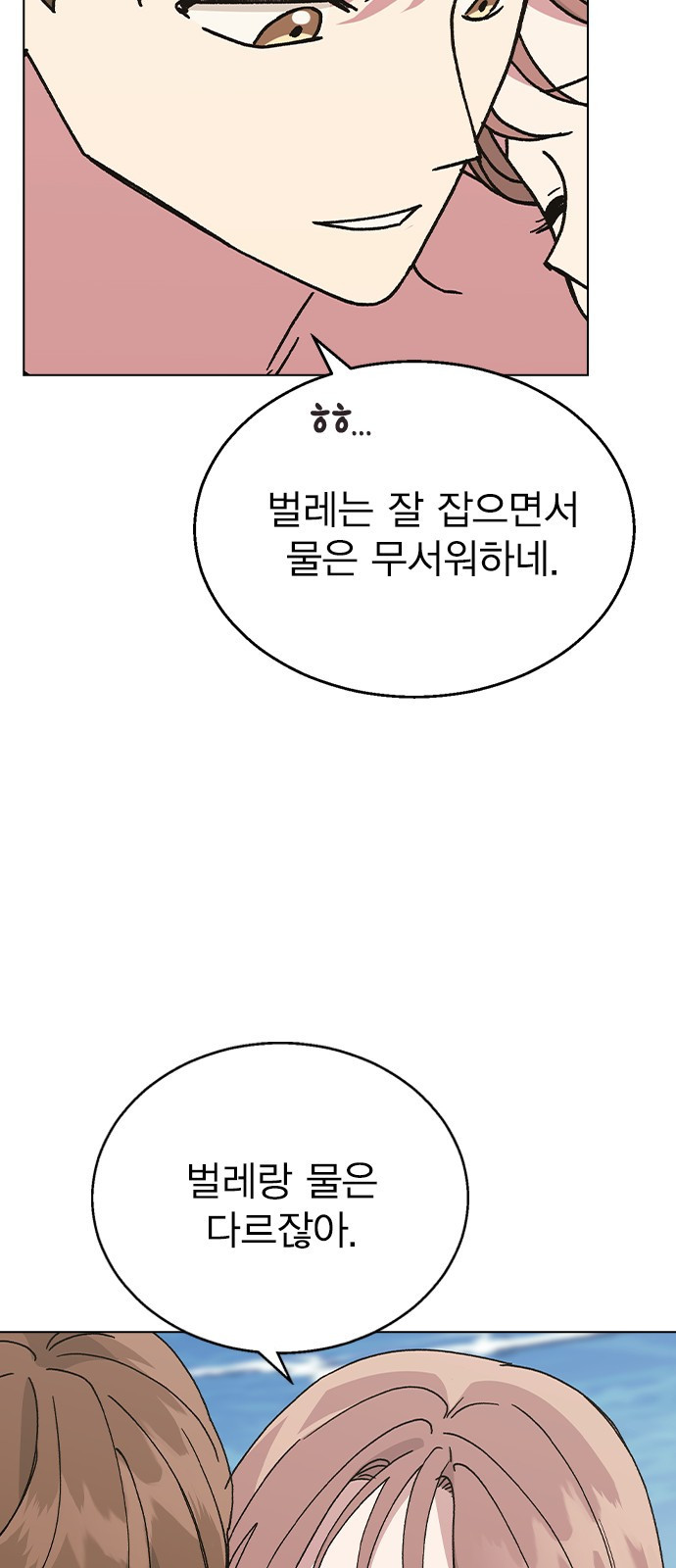 헤어지면 죽음 56. 일단 즐겨 - 웹툰 이미지 58