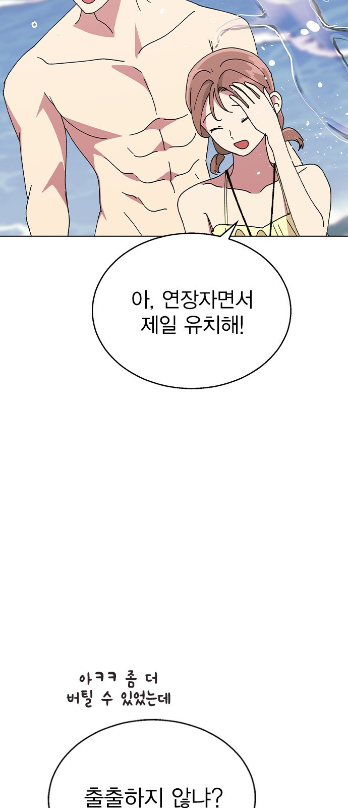 헤어지면 죽음 56. 일단 즐겨 - 웹툰 이미지 64