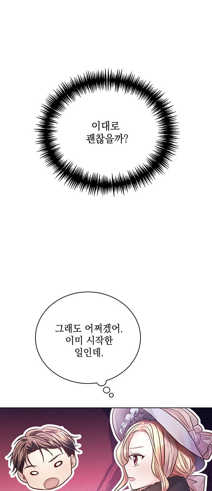 하얀 사자의 비밀 신부 14화 - 웹툰 이미지 62