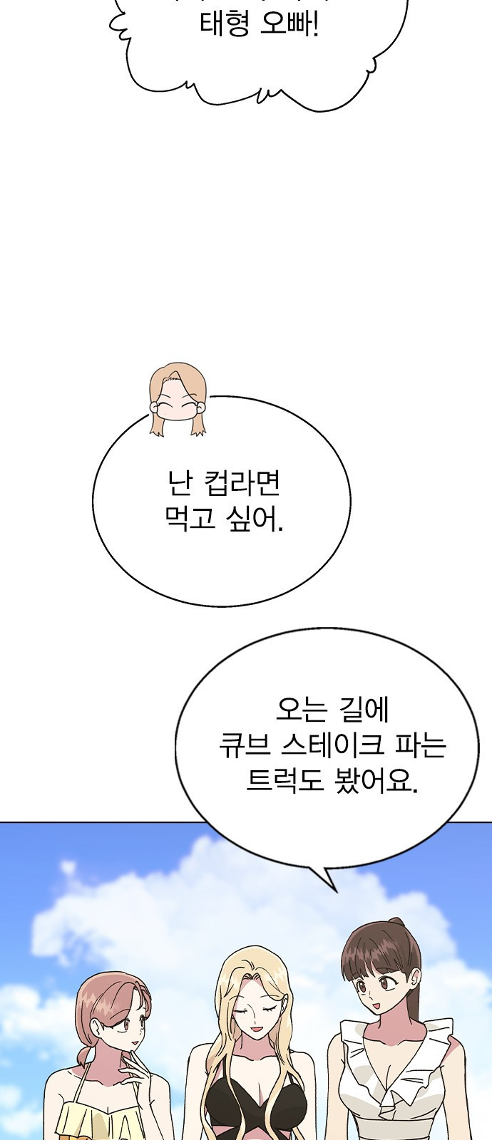 헤어지면 죽음 56. 일단 즐겨 - 웹툰 이미지 67